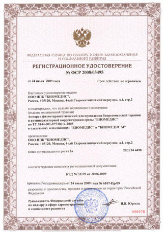 Registration certificate of physiotherapeutic device BIOMEDIS
