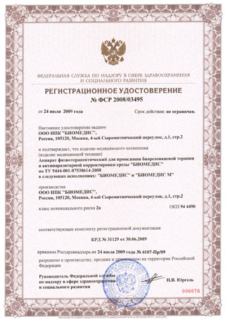 Registration certificate of physiotherapeutic device BIOMEDIS